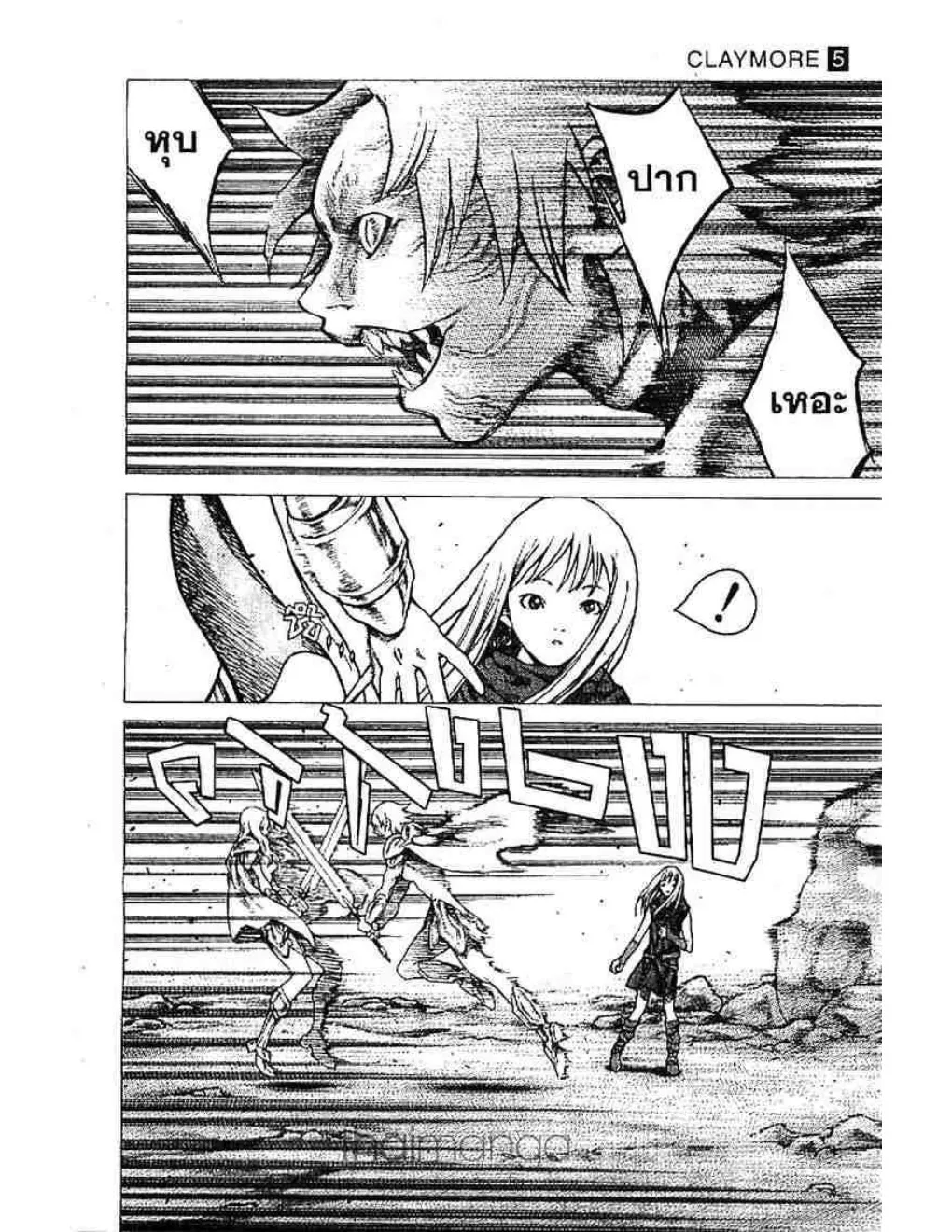 Claymore - หน้า 21