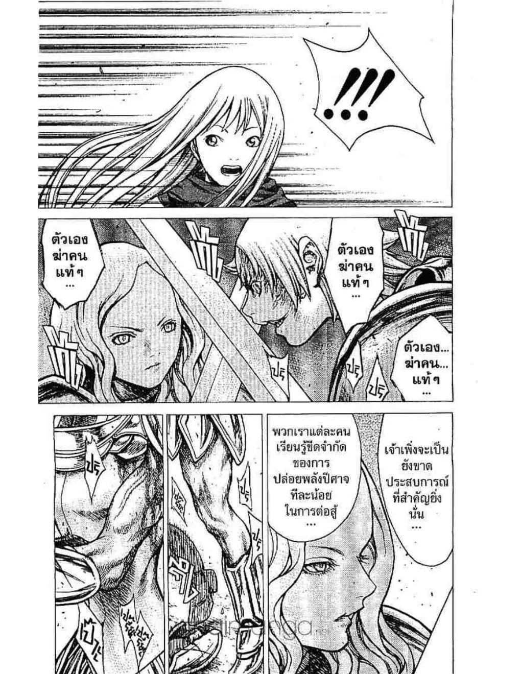 Claymore - หน้า 22