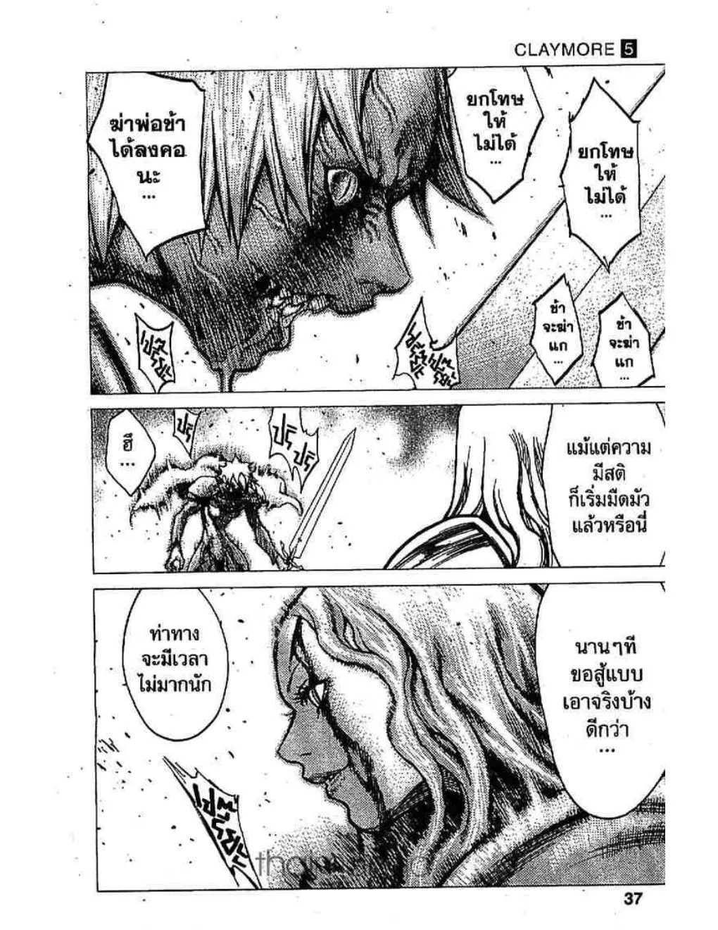 Claymore - หน้า 29