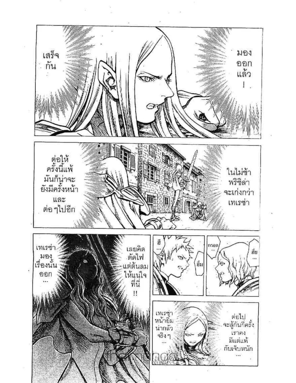 Claymore - หน้า 4