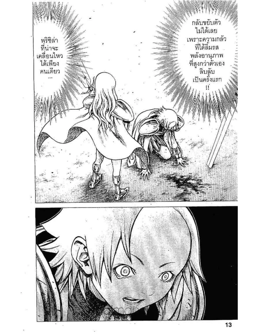 Claymore - หน้า 5