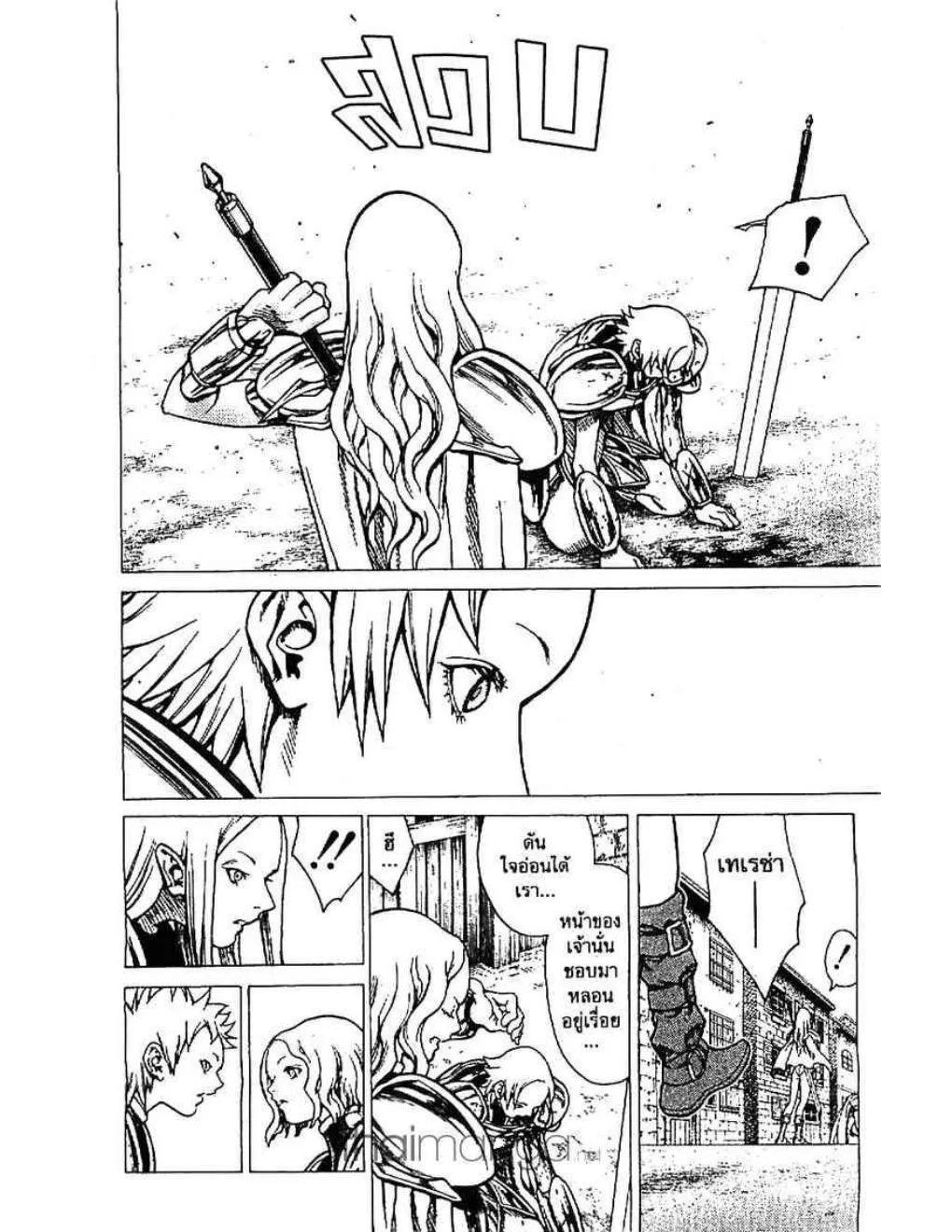 Claymore - หน้า 7