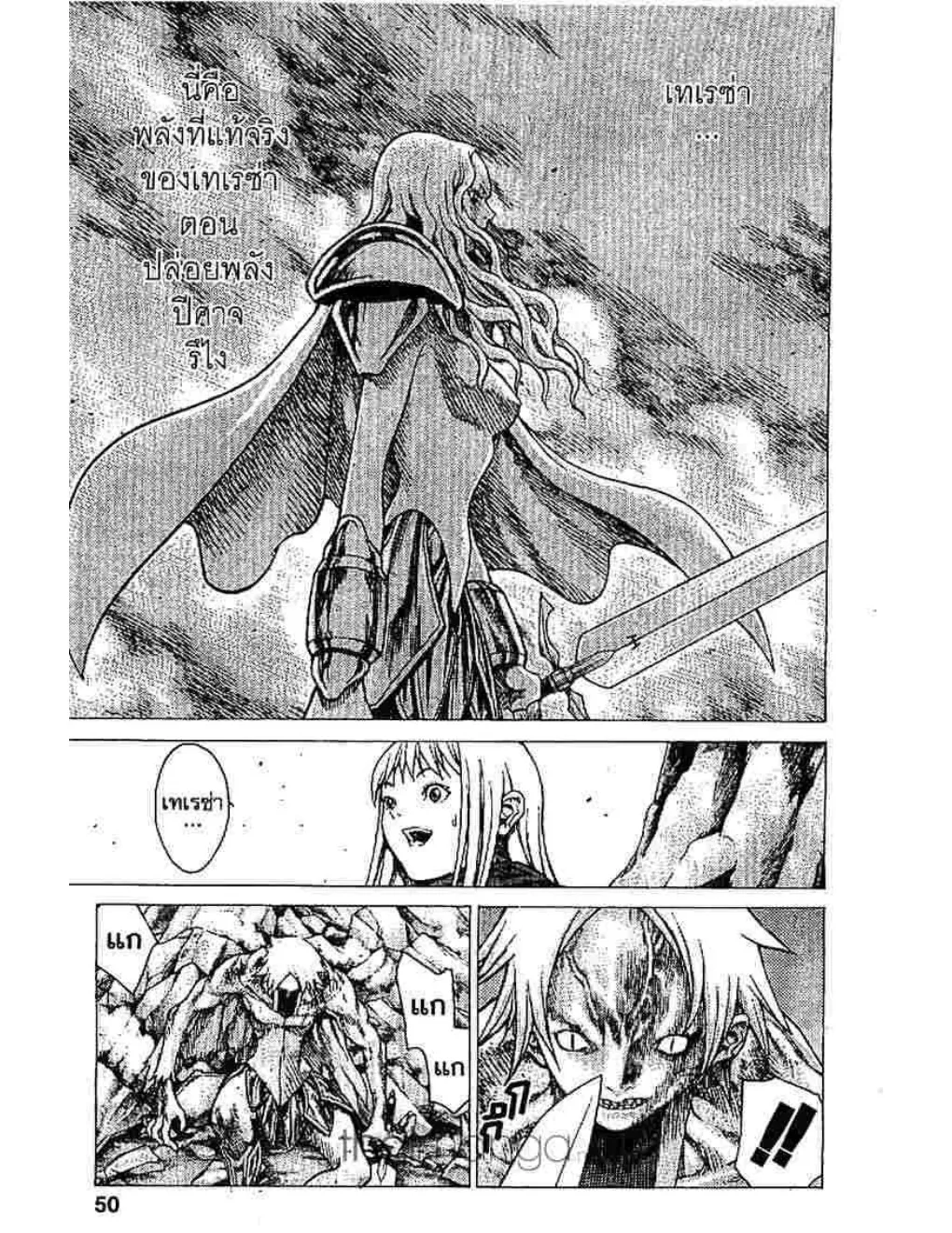 Claymore - หน้า 11