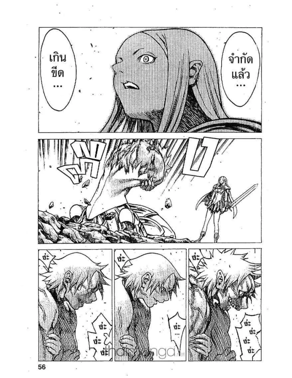 Claymore - หน้า 17