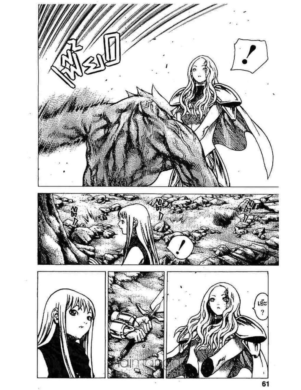 Claymore - หน้า 22