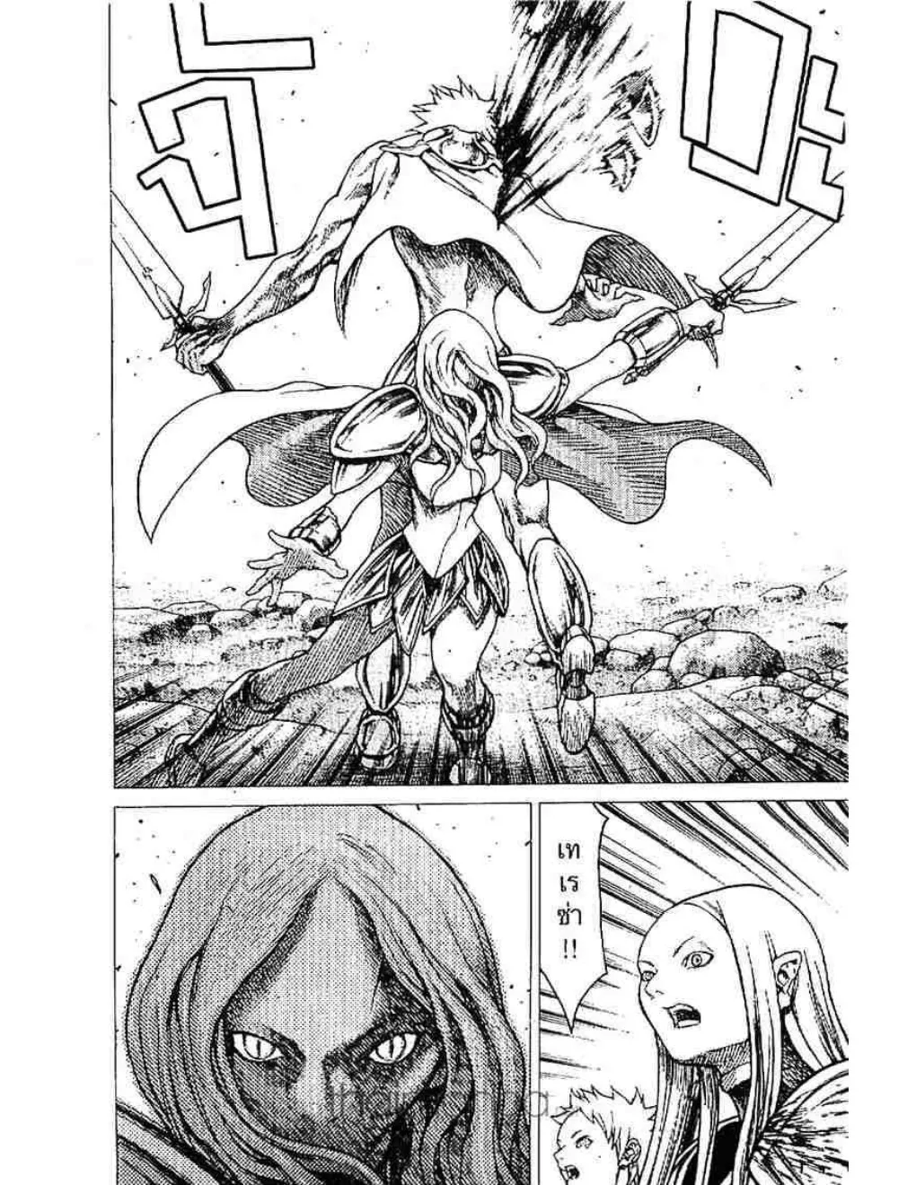 Claymore - หน้า 8