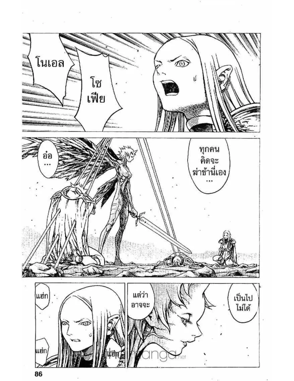 Claymore - หน้า 14