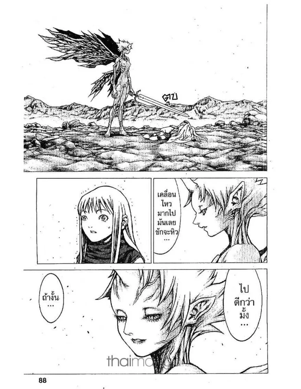 Claymore - หน้า 16