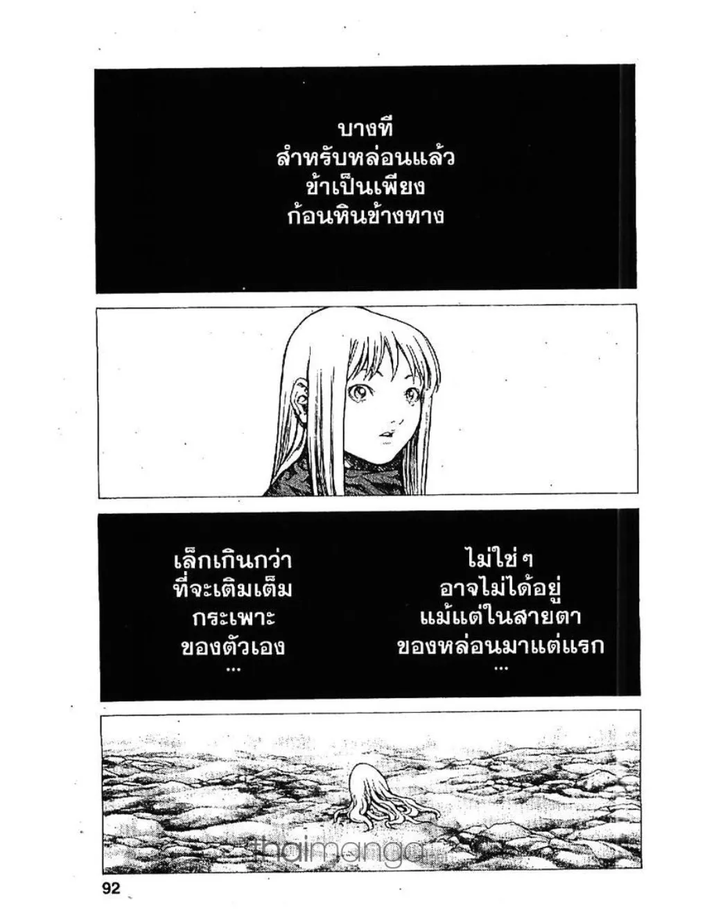 Claymore - หน้า 20