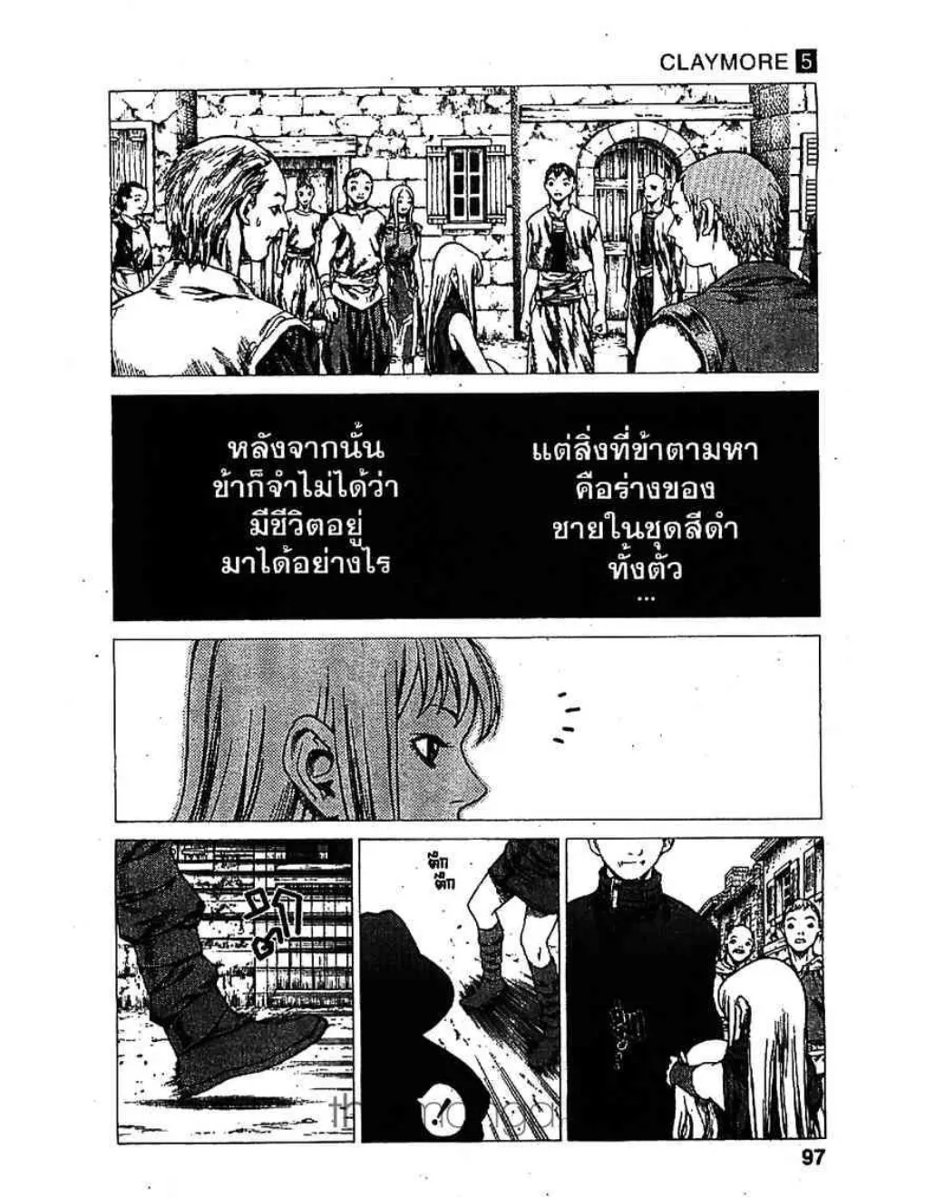 Claymore - หน้า 25