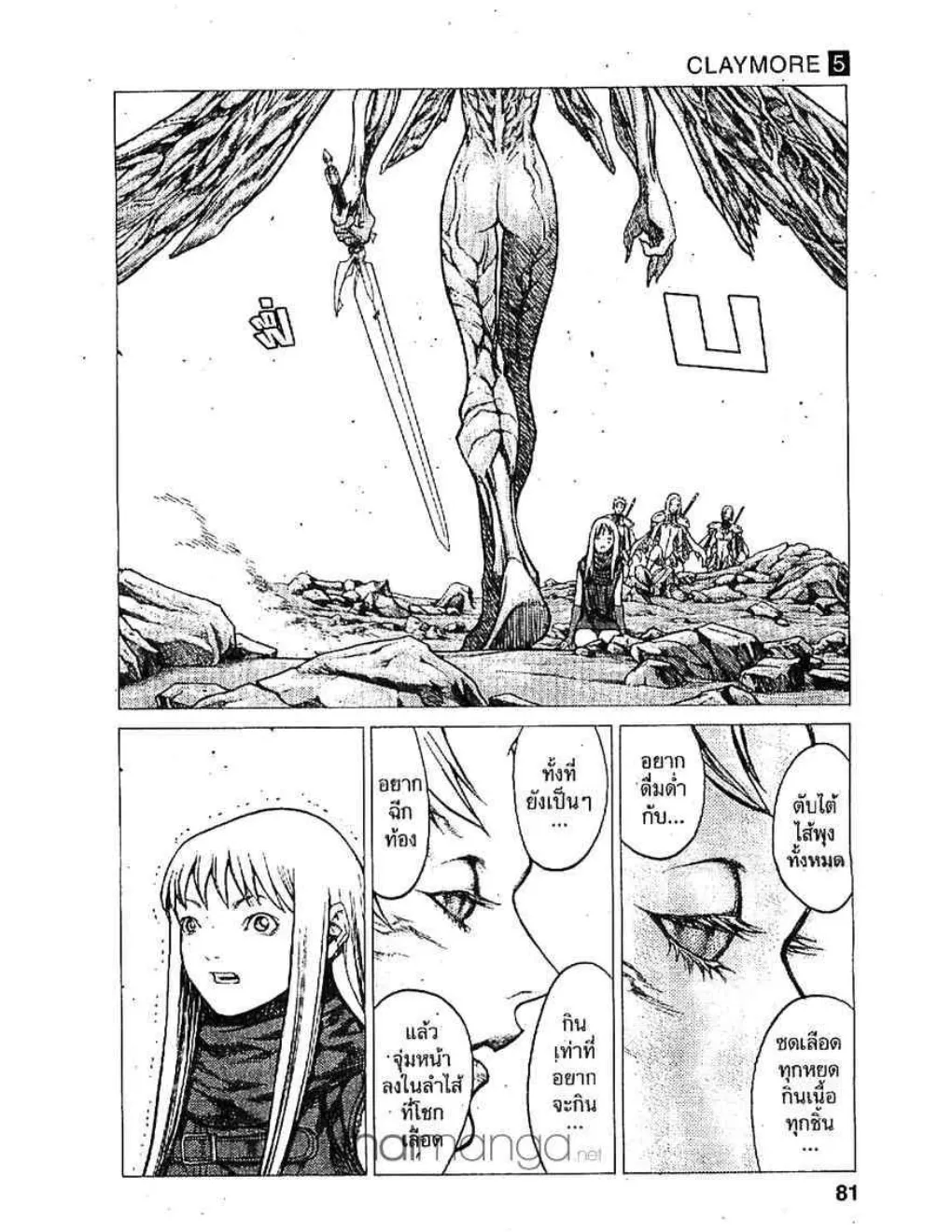 Claymore - หน้า 9