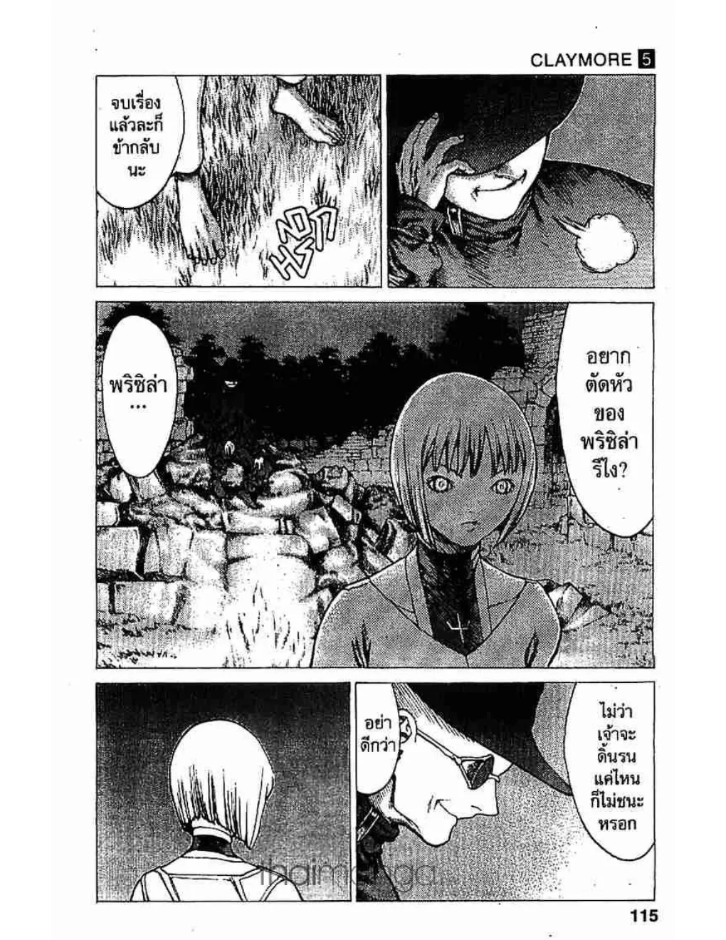 Claymore - หน้า 12