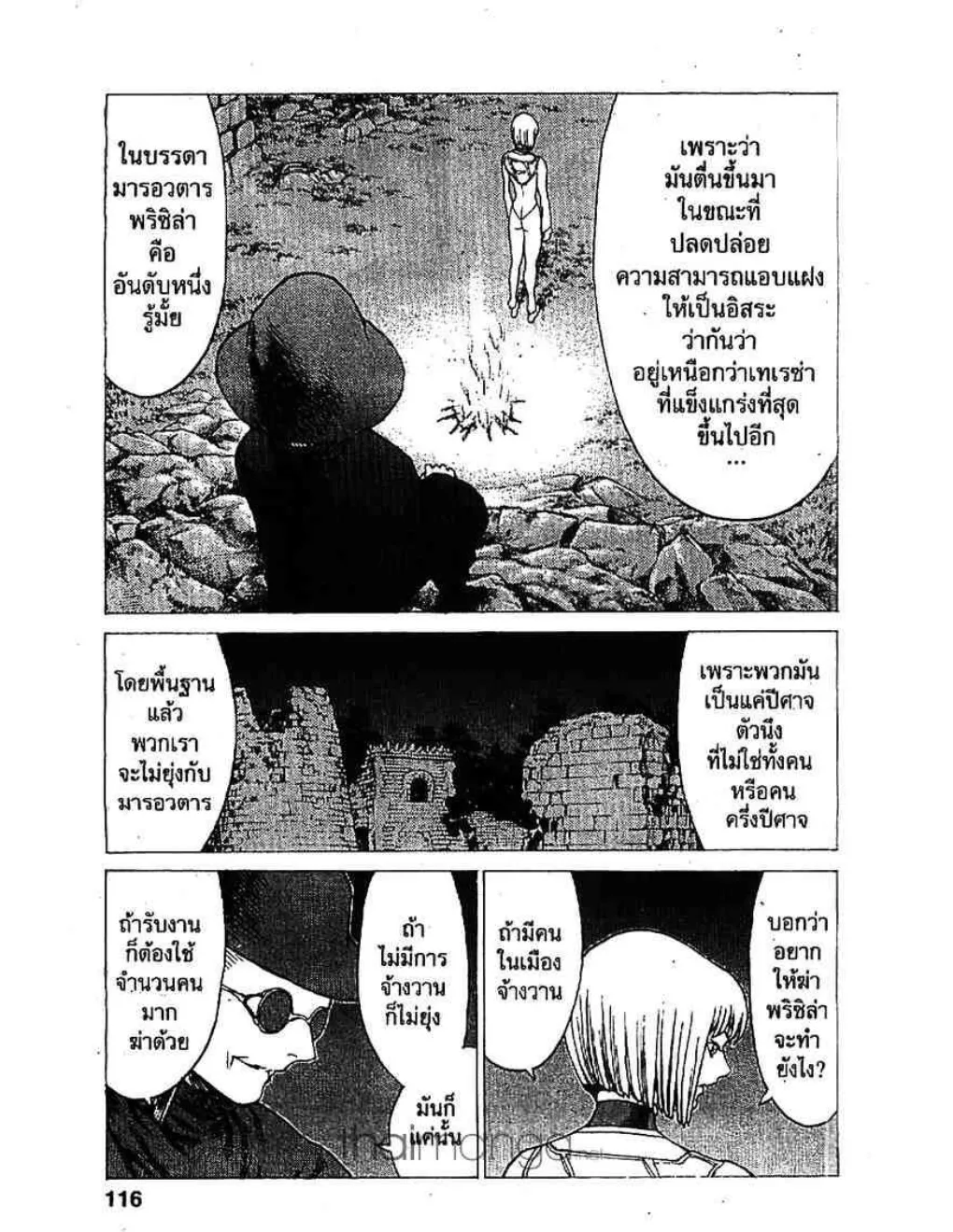 Claymore - หน้า 13