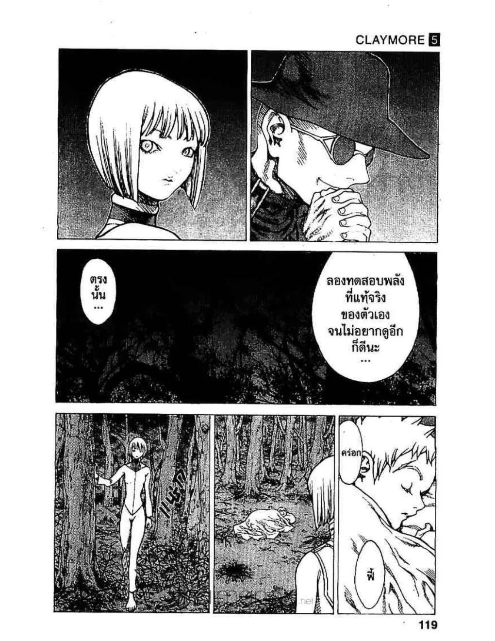 Claymore - หน้า 16