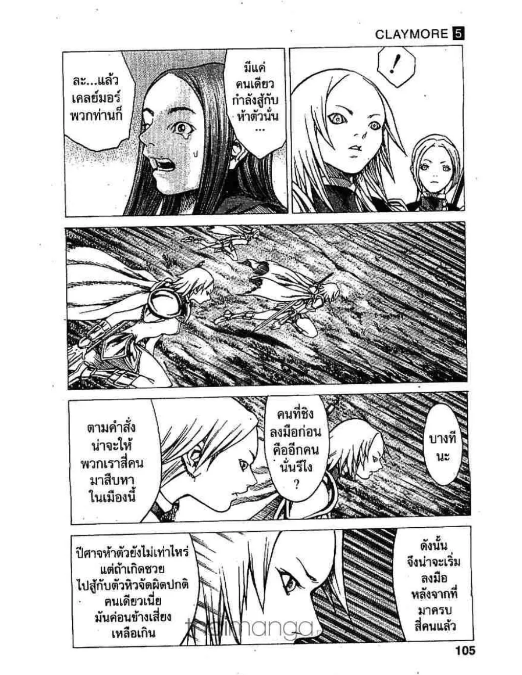 Claymore - หน้า 2