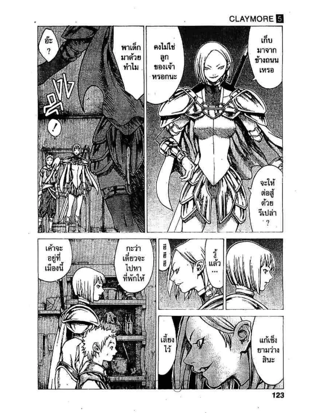 Claymore - หน้า 20