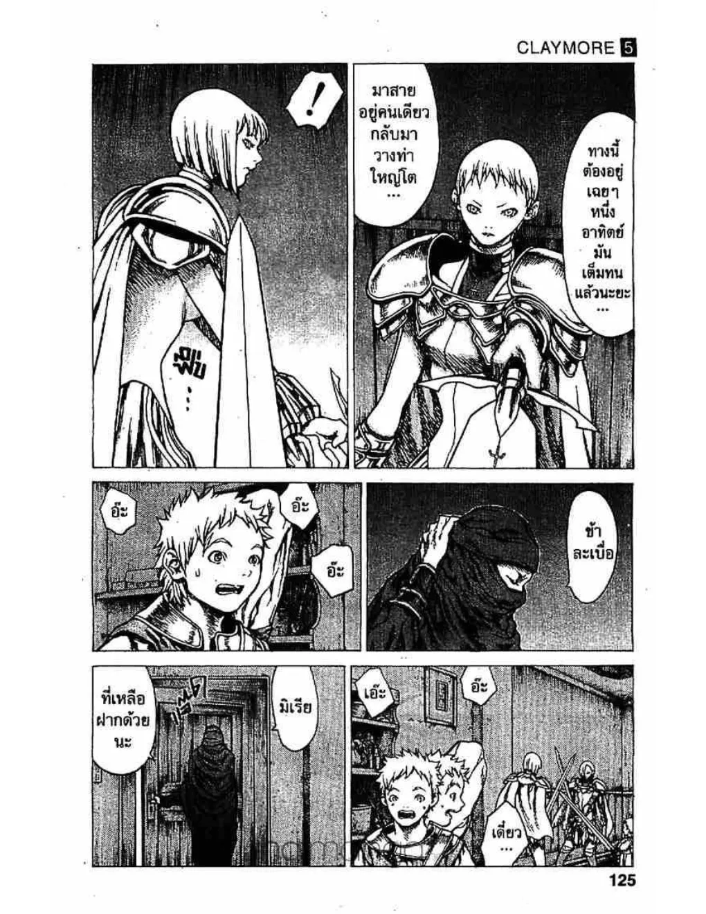 Claymore - หน้า 22