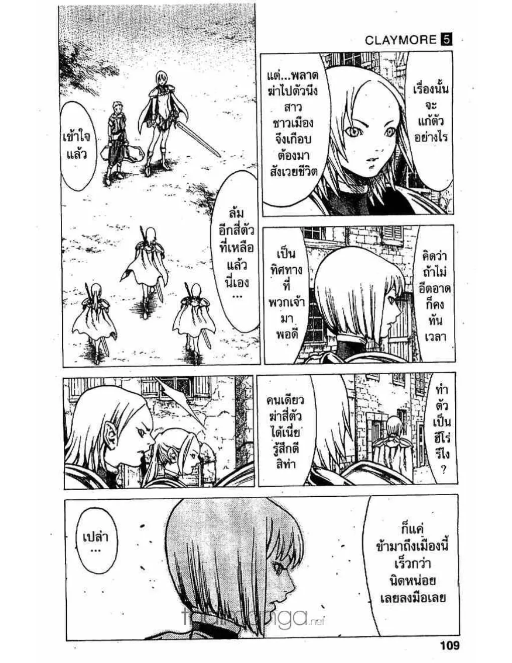 Claymore - หน้า 6