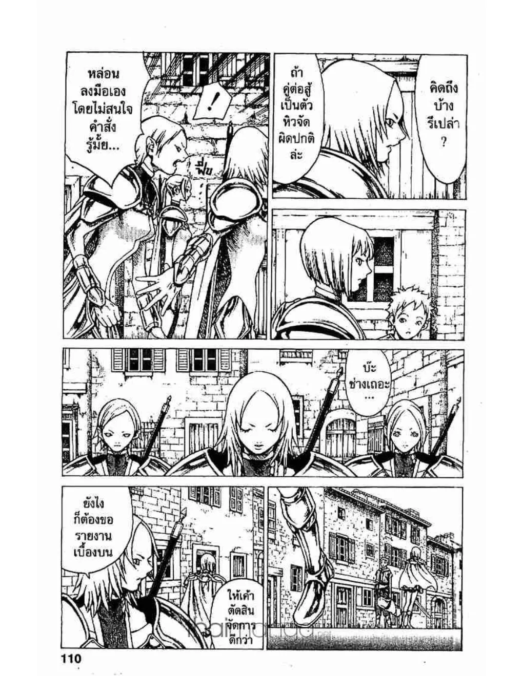 Claymore - หน้า 7