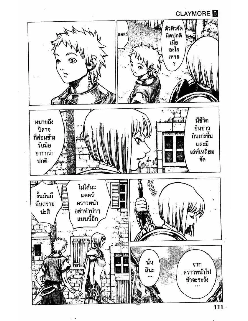 Claymore - หน้า 8