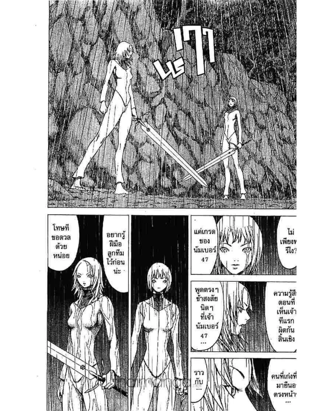 Claymore - หน้า 10