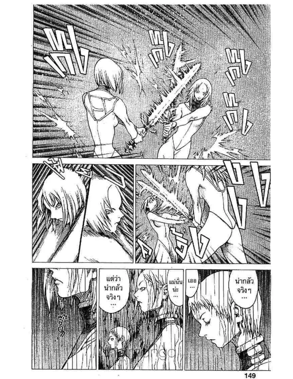 Claymore - หน้า 14