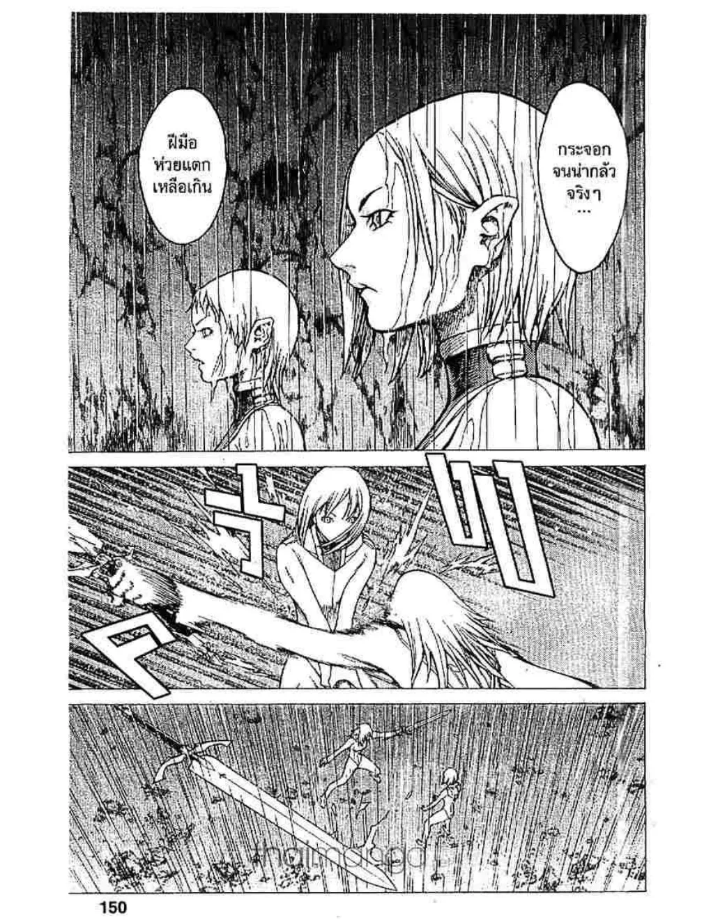 Claymore - หน้า 15