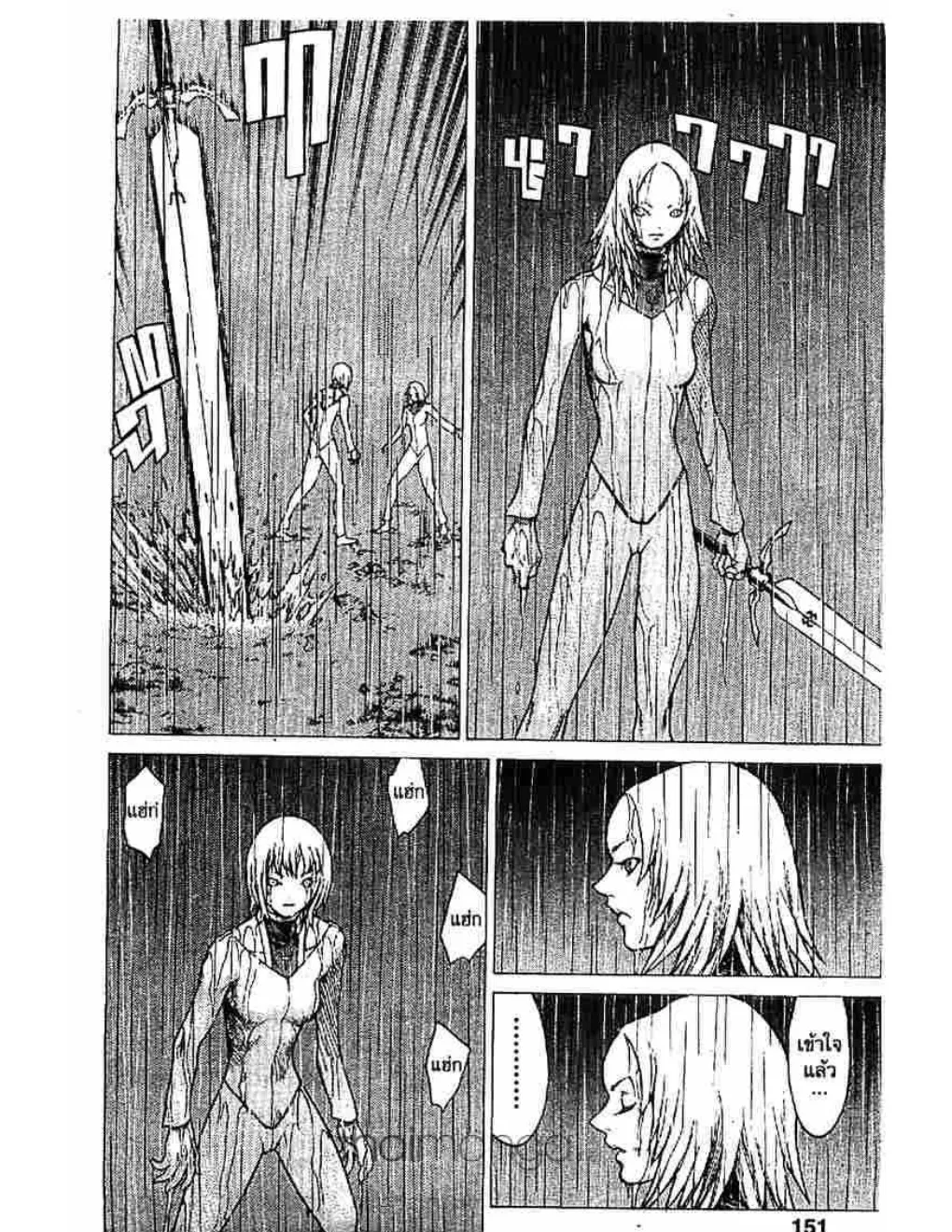 Claymore - หน้า 16