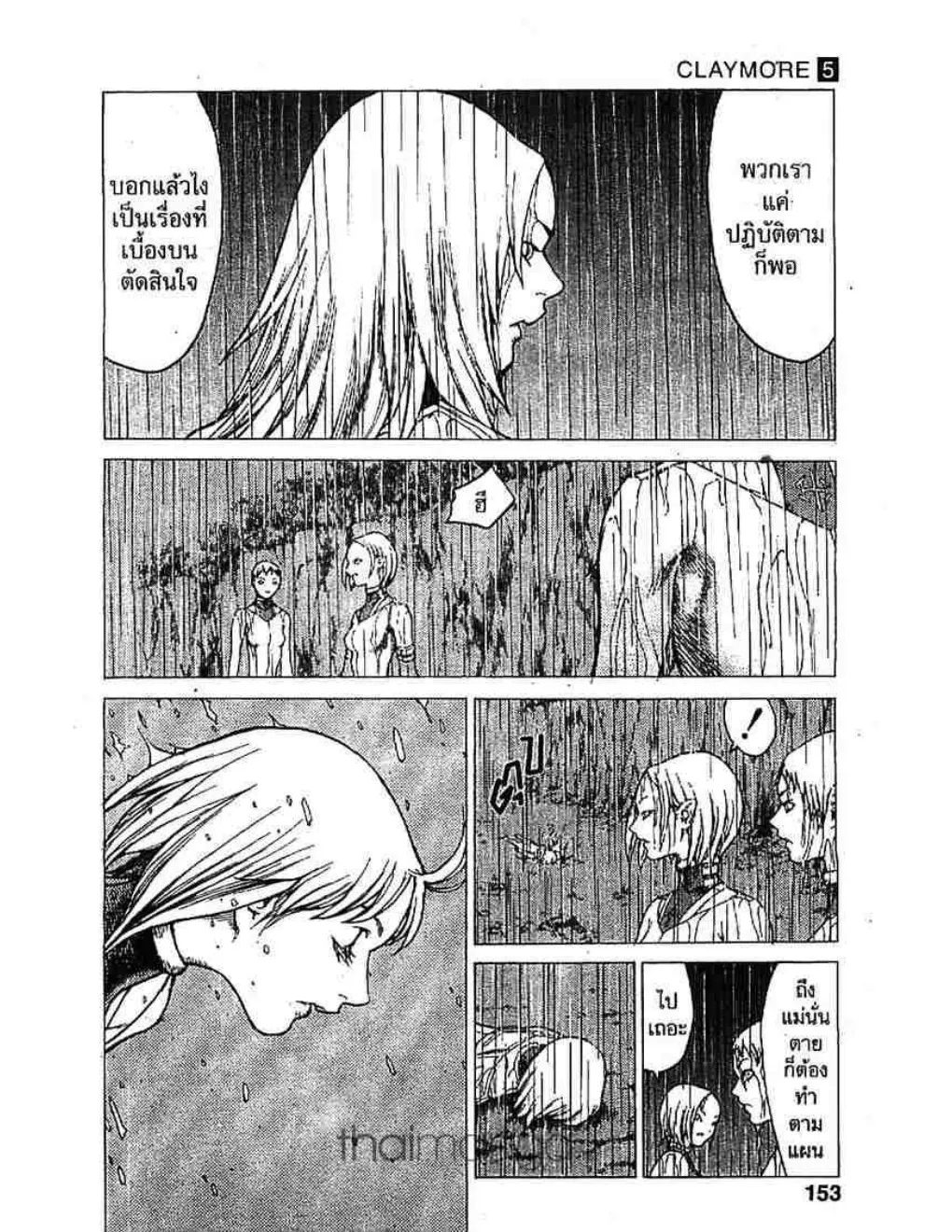 Claymore - หน้า 18