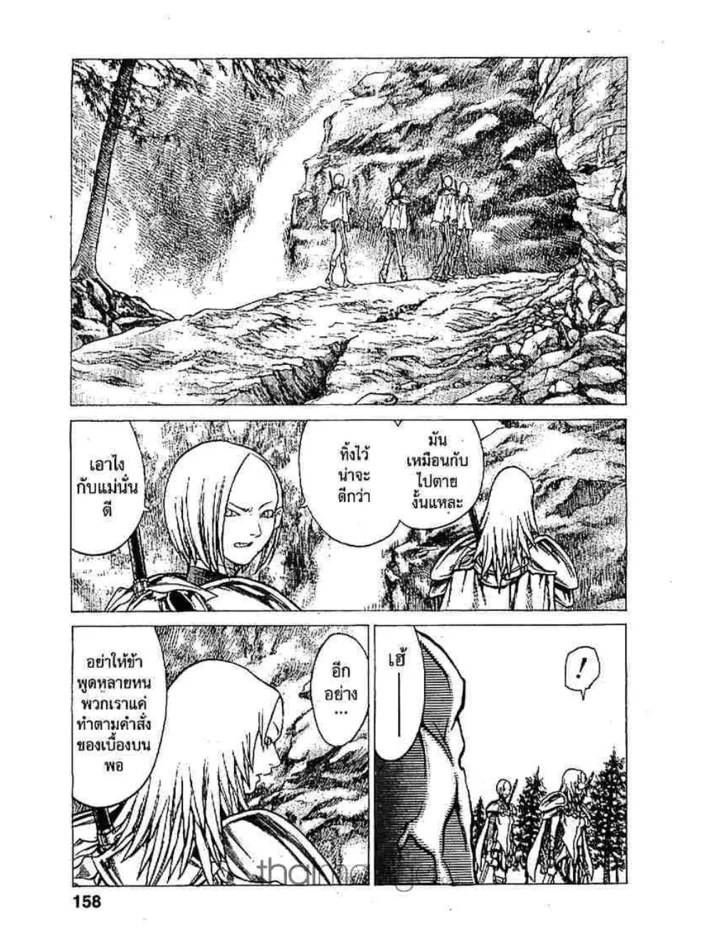 Claymore - หน้า 23