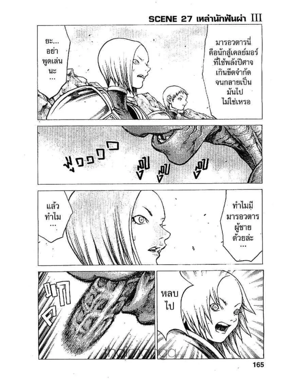 Claymore - หน้า 29