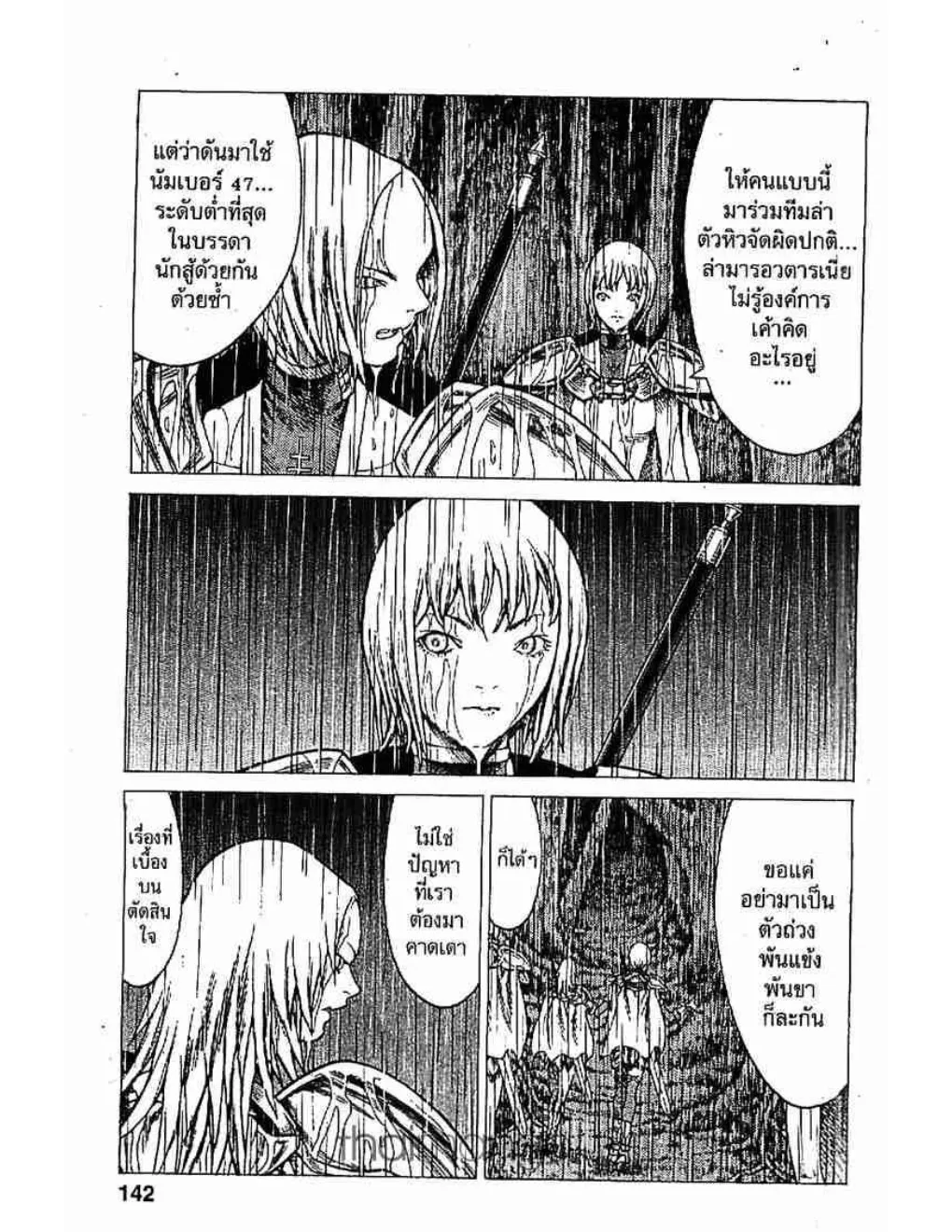 Claymore - หน้า 7