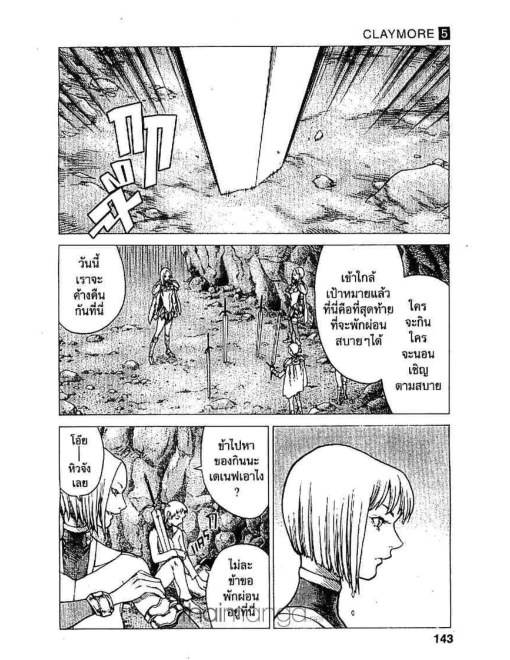 Claymore - หน้า 8