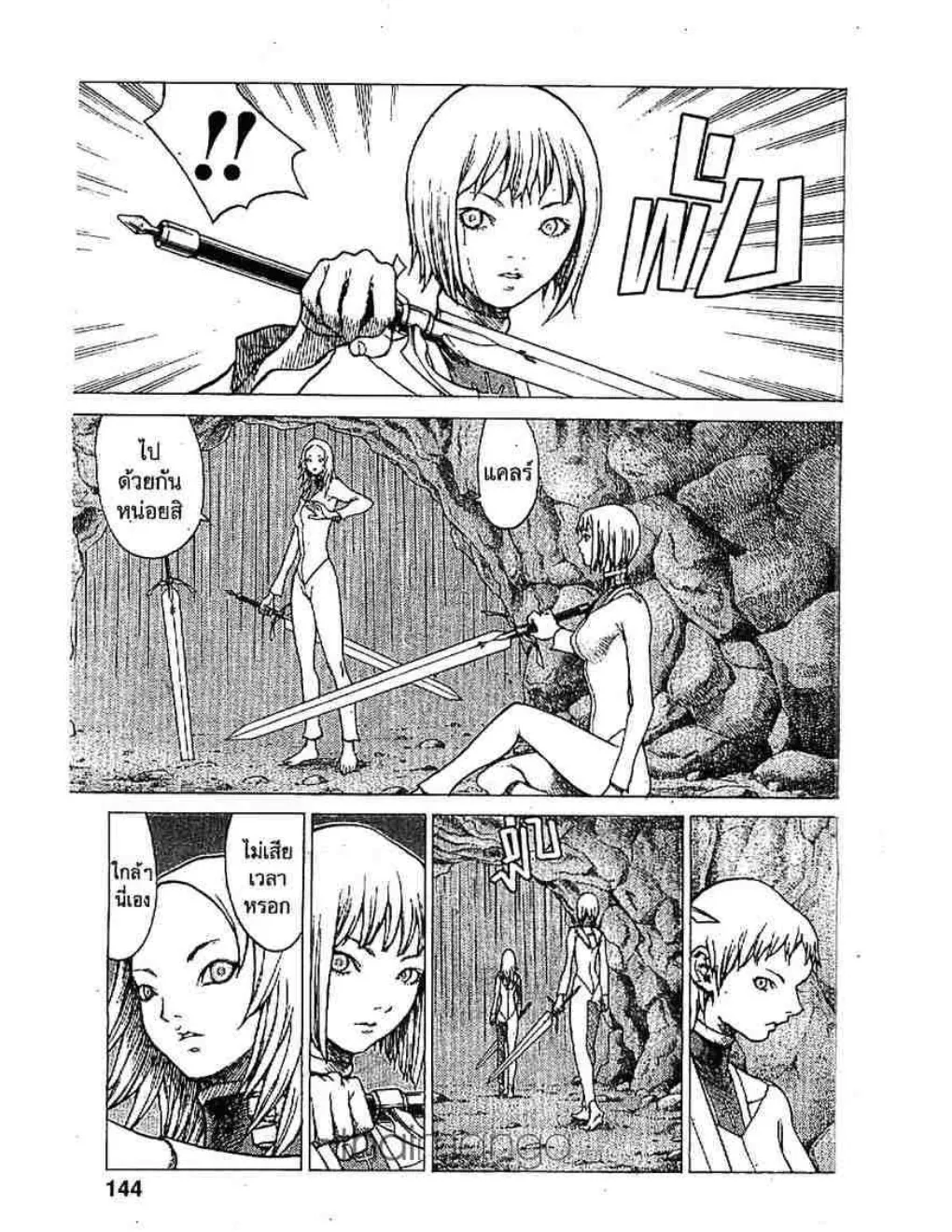 Claymore - หน้า 9