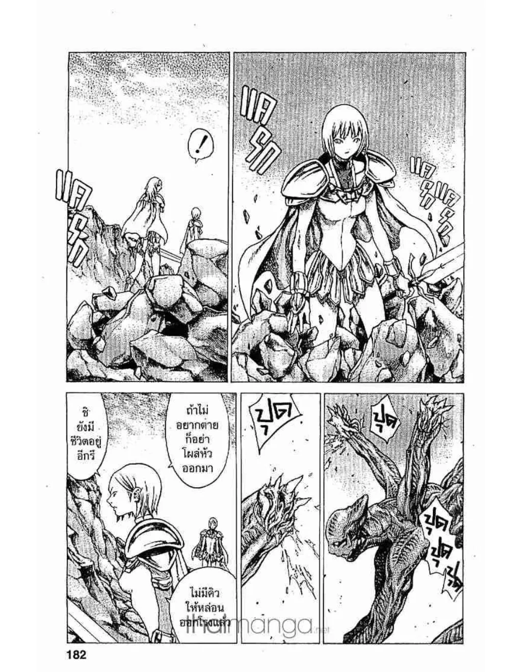 Claymore - หน้า 16