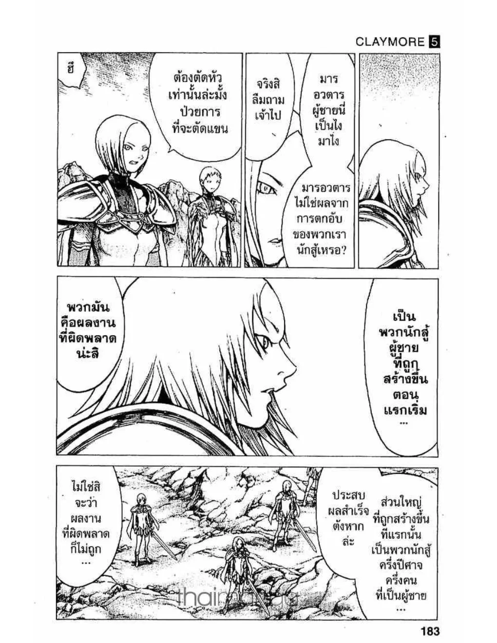 Claymore - หน้า 17