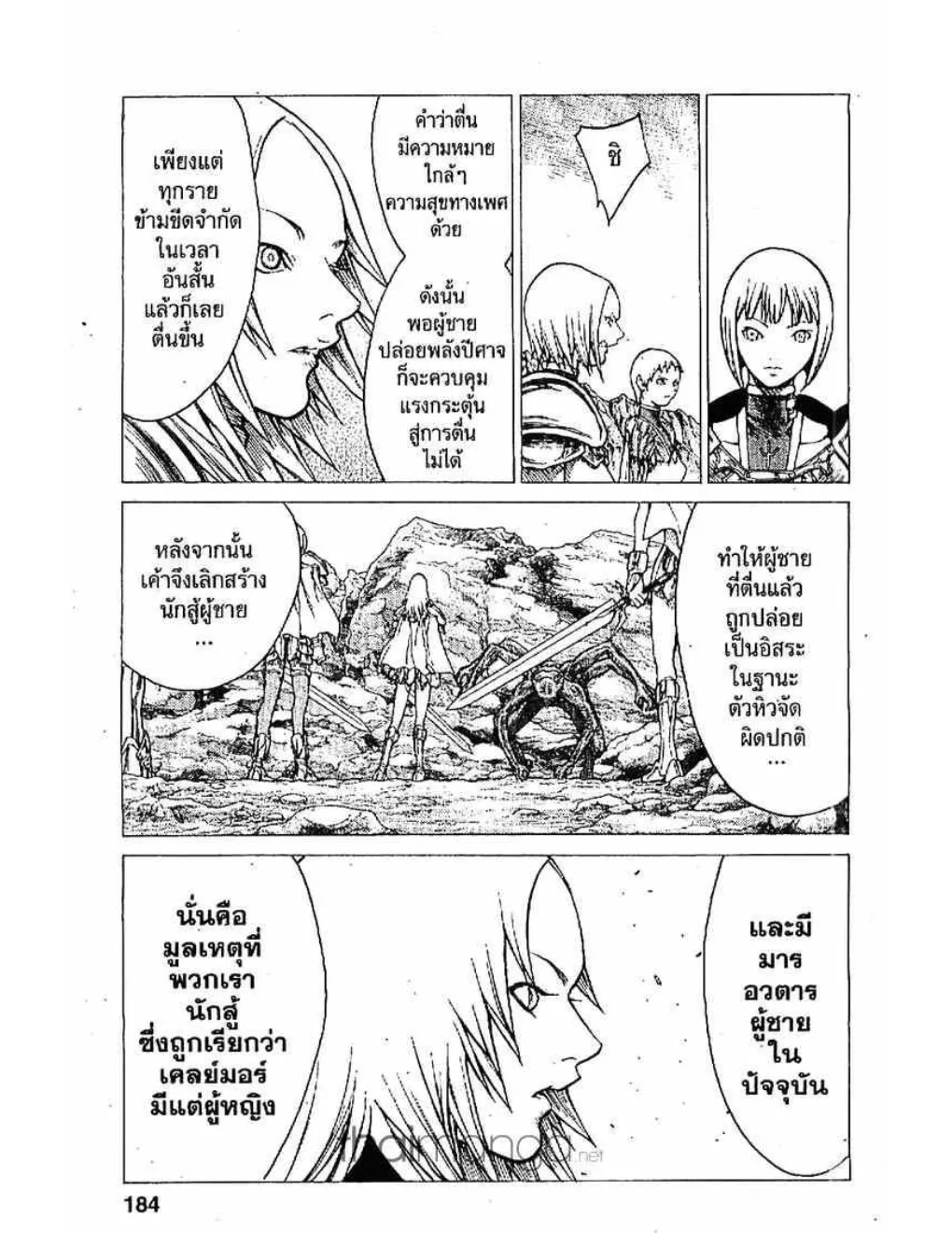 Claymore - หน้า 18