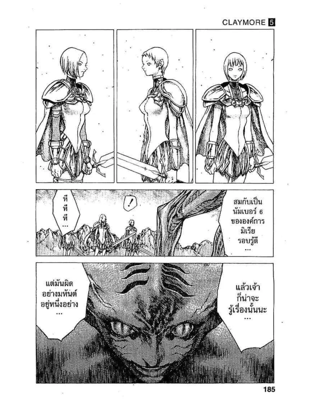 Claymore - หน้า 19