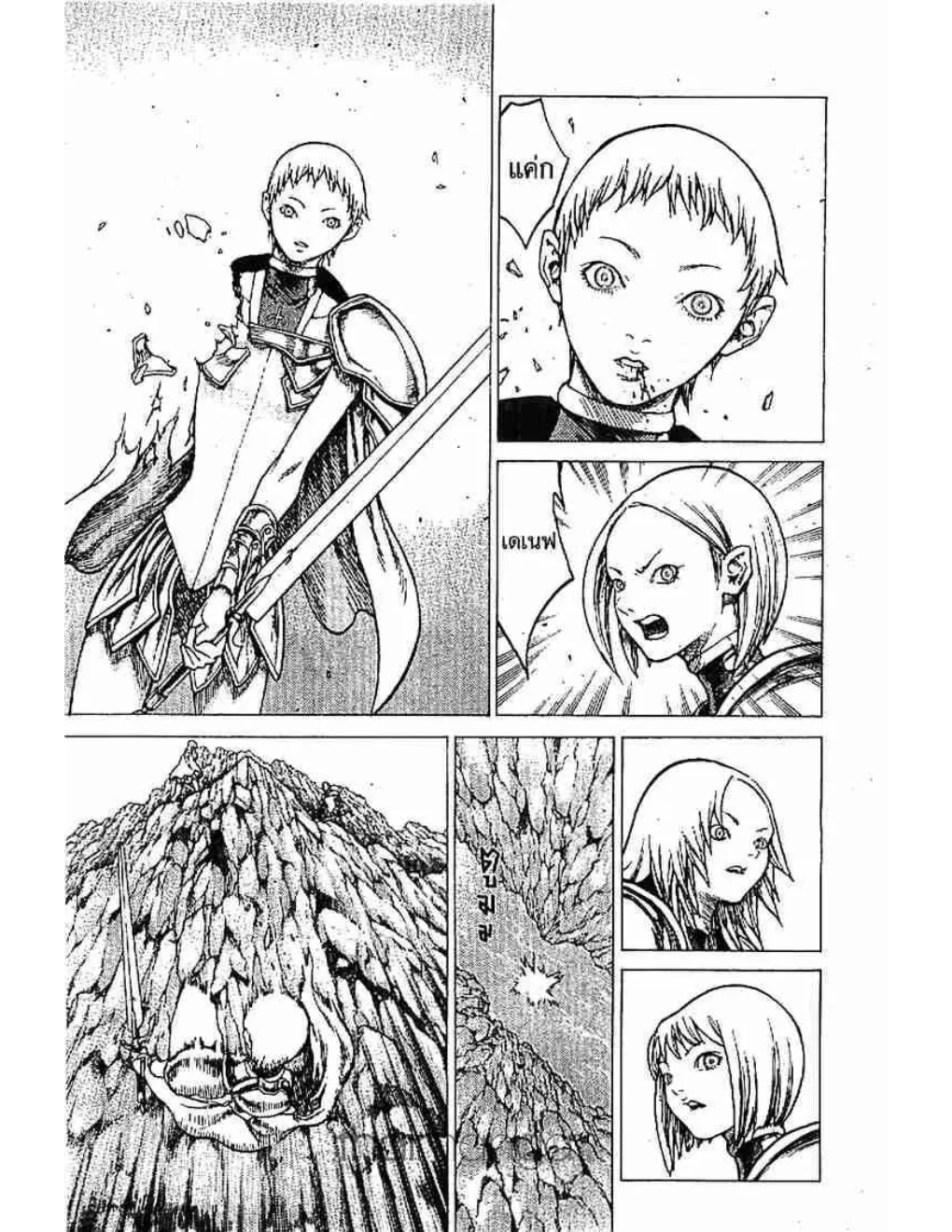 Claymore - หน้า 2