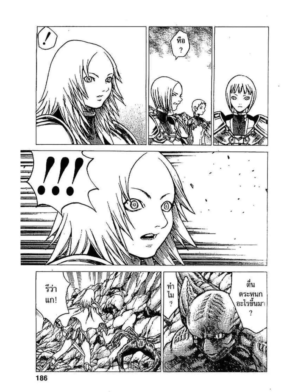 Claymore - หน้า 20