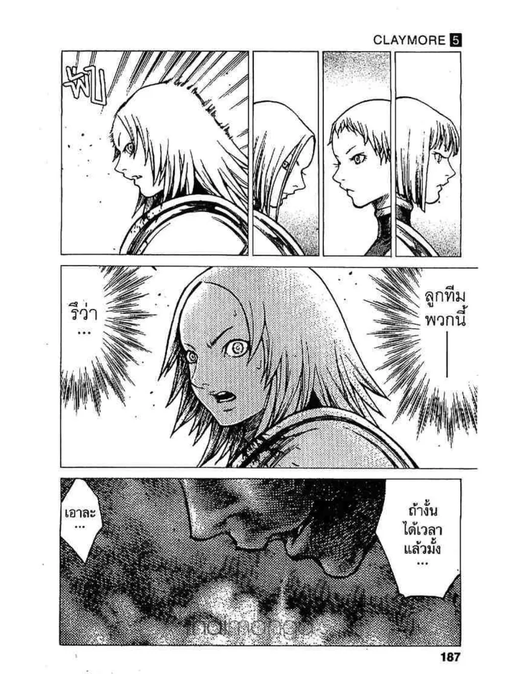 Claymore - หน้า 21