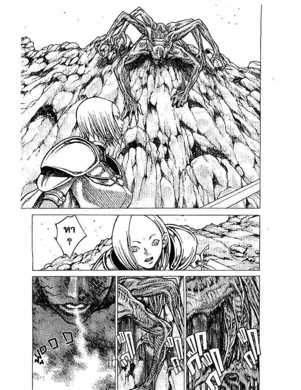 Claymore - หน้า 6