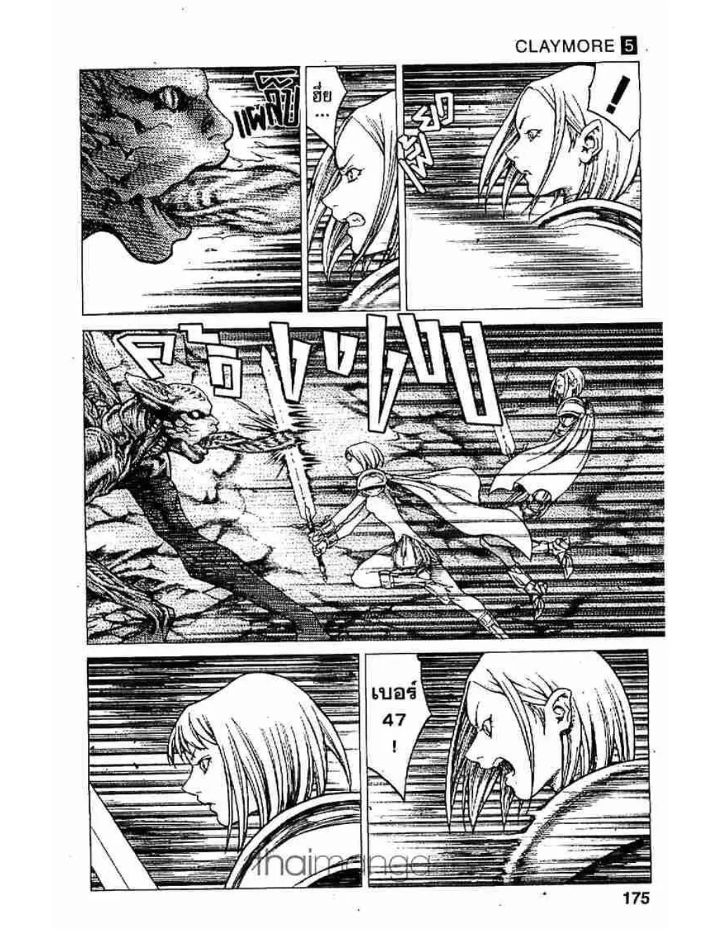 Claymore - หน้า 9