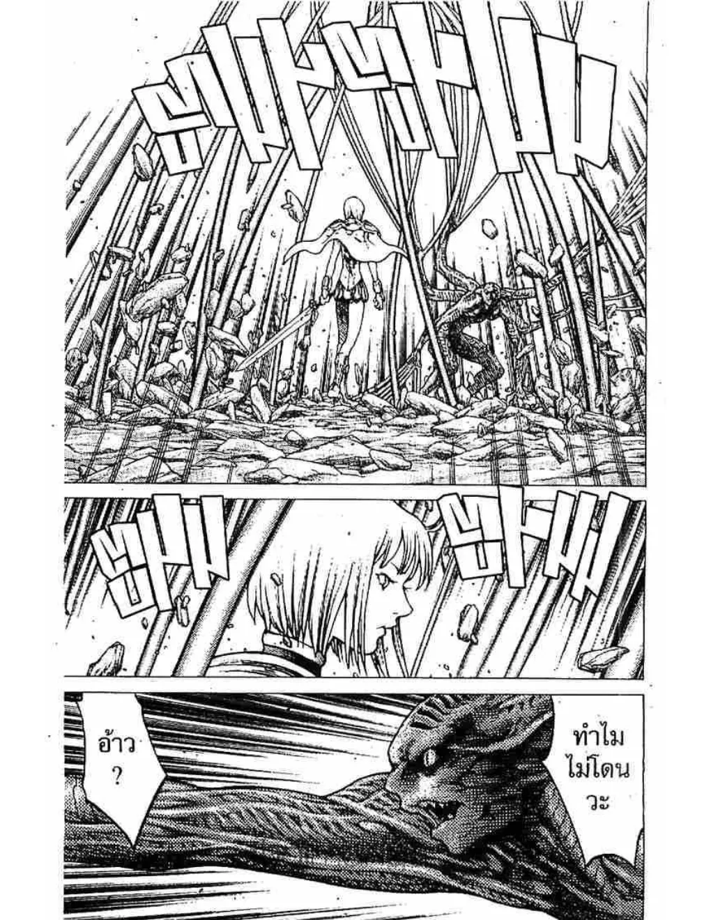 Claymore - หน้า 27