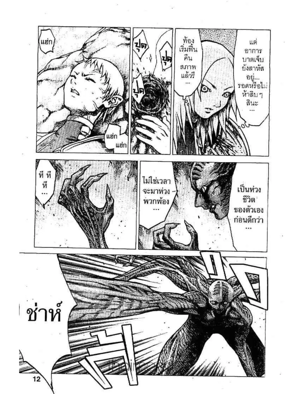 Claymore - หน้า 3