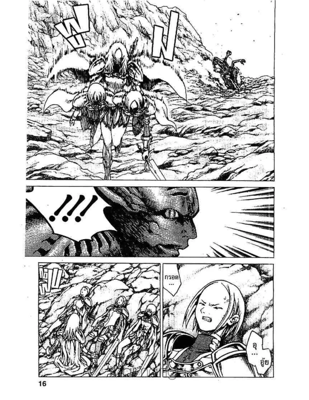 Claymore - หน้า 7