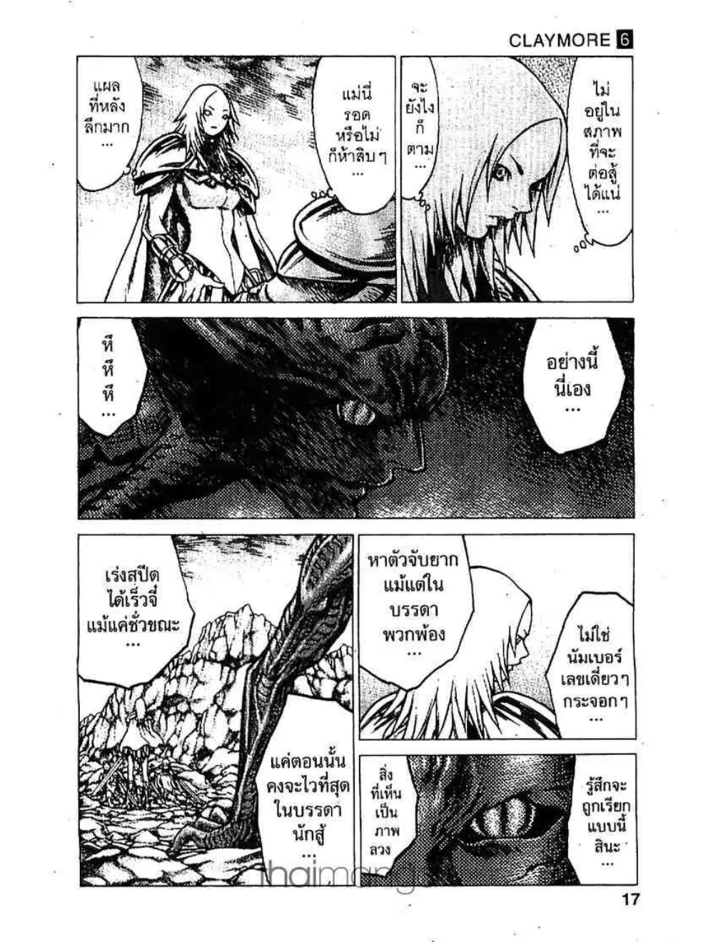 Claymore - หน้า 8