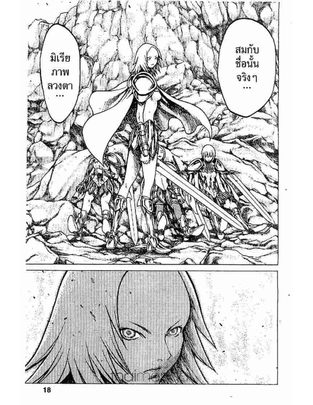 Claymore - หน้า 9