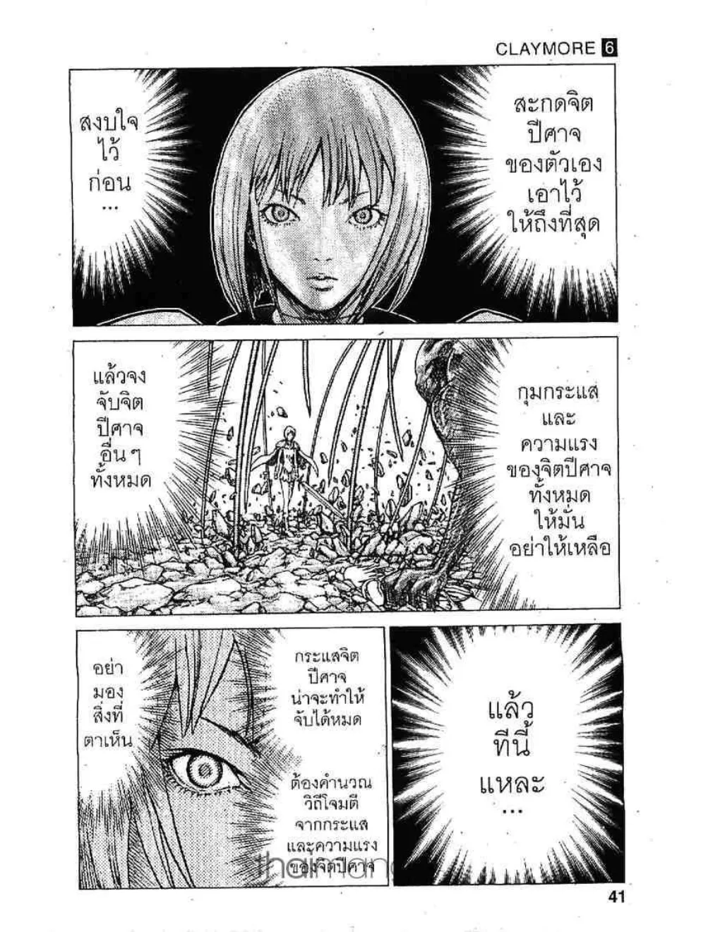 Claymore - หน้า 1