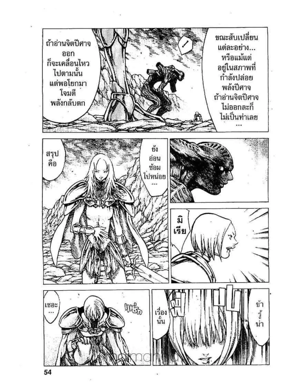 Claymore - หน้า 14